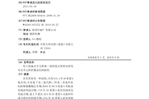 用于制備安全文件和/或價值文件的電致發光安全元件的覆蓋層的制劑