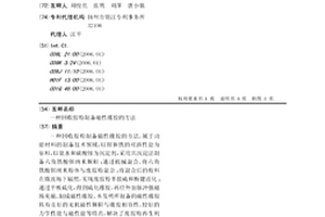 回收膠粉制備磁性橡膠的方法