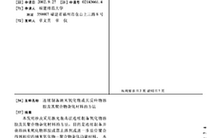 連續制備納米氧化物或其反應物溶膠及其聚合物雜化材料的方法