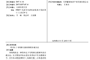 蘇丹紅Ⅰ號吸附功能材料的合成方法