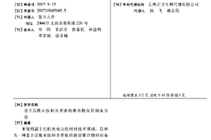 基于苝酰亞胺和芳香炔的聚合物及其制備方法