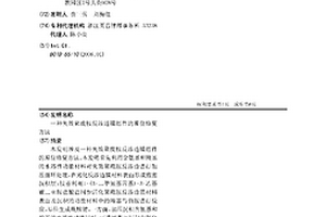 失效聚酰胺反滲透膜組件的原位修復方法