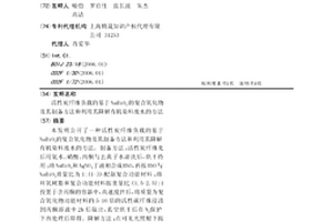 活性炭纖維負載的基于NaBiO3的復合氧化物及其制備方法和利用其降解有機染料廢水的方法