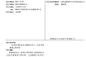 NITI/PZT復合功能材料在力-電信號轉換器上的應用