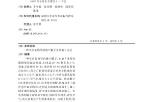 室內裝飾用的找平膩子及其施工方法