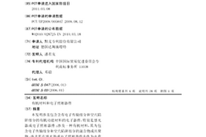 有機材料和電子照相器件