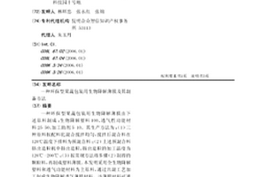 環保型果蔬包裝用生物降解薄膜及其制備方法