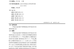 提高連續碳纖維增強復合材料抗水分侵蝕的制備方法