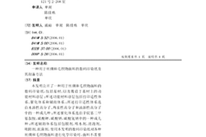 用于絲綢和毛織物面料的數碼印染紙及其制備方法