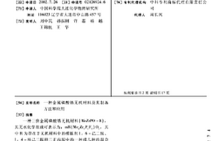 金屬磷酸鋯無機材料及其制備方法和應用