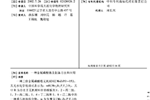 金屬磷酸鋯及制備方法和應用