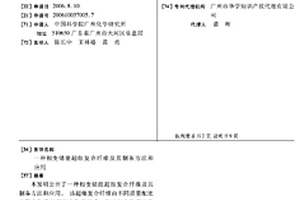 相變儲能超細復合纖維及其制備方法和應用
