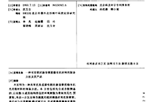 可交聯的新型聚胺酯有機材料的制備方法及其產品