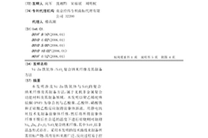 Ni-Zn鐵氧體/SiO2復合納米纖維及其制備方法