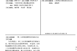 三方結構鈦酸鉀及其制備方法