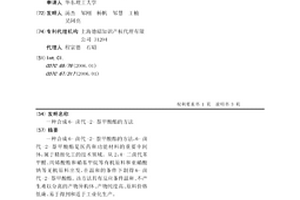 合成6-鹵代-2-萘甲酸酯的方法