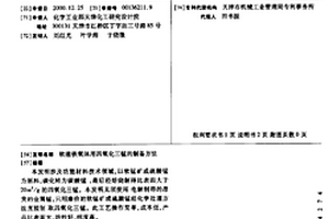 軟磁鐵氧體用四氧化三錳的制備方法