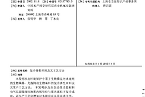 復合彈性絲料及其工藝方法