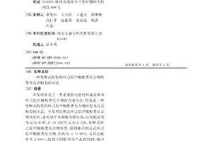 使順式構型的環己烷甲酸酯類化合物轉型為反式構型的方法