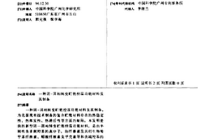 固—固相轉變貯能控溫功能材料及其制備
