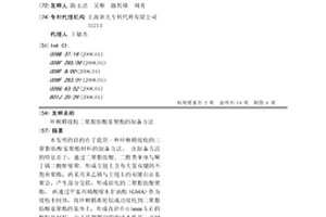 環糊精接枝二聚脂肪酸基聚酯的制備方法