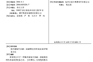 脈沖磁場中強磁-弱磁梯度材料流延成型制備方法