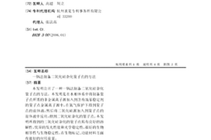 一鍋法制備二氧化硅雜化量子點的方法