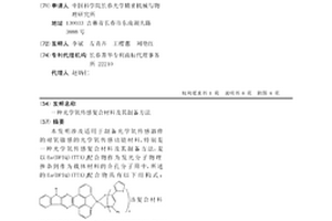 光學氧傳感復合材料及其制備方法