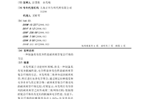 制備具有優異性能碳納米管復合纖維的方法