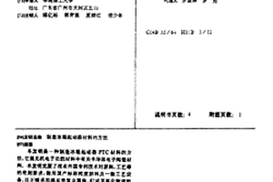 制造冰箱起動器材料的方法