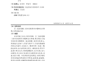 含二氮雜萘酮三聯苯結構聚苯并噁唑及共聚物、及其制備方法