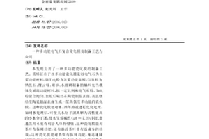 多功能電氣石復合瓷化膜及制備工藝與應用