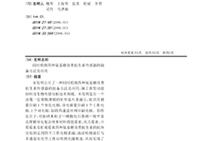 同時檢測四種氨基糖苷類抗生素傳感器的制備方法及應用