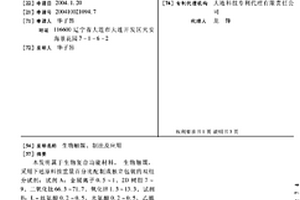 生物觸媒、制法及應用