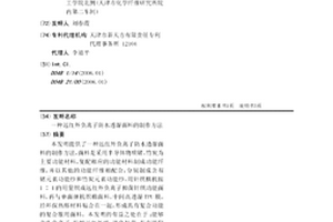 遠紅外負離子防水透濕面料的制作方法
