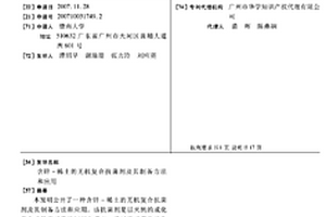 含鋅-稀土的無機復合抗菌劑及其制備方法和應用