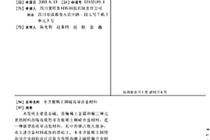 非含銀稀土銅碲高導合金材料