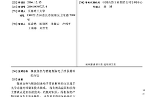 微波加熱與燃燒制備電子俘獲材料的方法