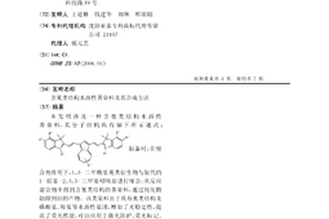 含薁類結構水溶性菁染料及其合成方法