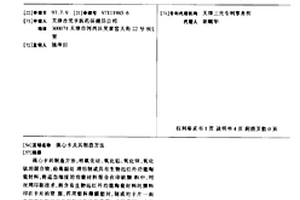 強心卡及其制造方法