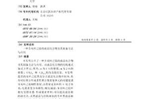 含雙環己基的液晶化合物及其制備方法與應用