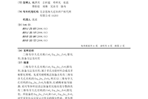 三維有序大孔結構CoOx/Eu0.6Sr0.4FeO3催化劑、制備方法及應用