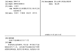 負離子生態地板及其生產工藝