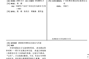 路面修補材料及其制法與用途