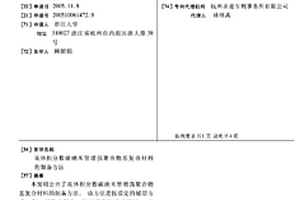 高體積分數碳納米管增強聚合物基復合材料的制備方法