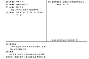 用于復合三維電場催化濕式氧化工藝的催化劑及其制備方法