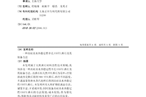 高硅高水熱穩定性中孔USSTI沸石及其制備方法