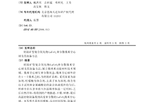 鈣鈦礦型復合氧化物LaFeO3單分散微米空心球及其制備方法