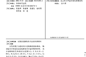 高強度低膨脹的合金結構鋼材料