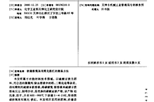 軟磁鐵氧體用氧化鐵紅的制備方法